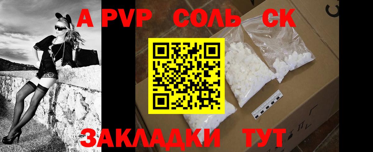 APVP кристаллы Темрюк
