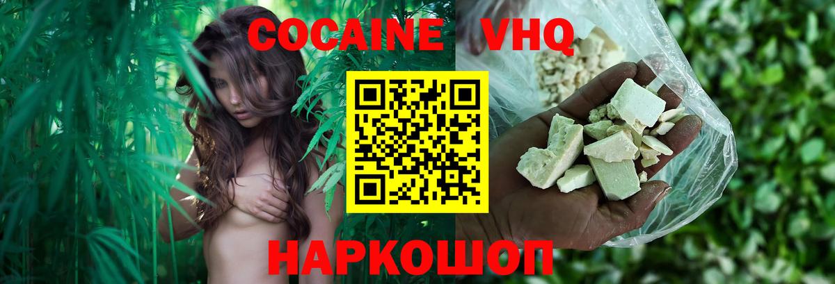 Cocaine VHQ  Кокаин VHQ  Темрюк 