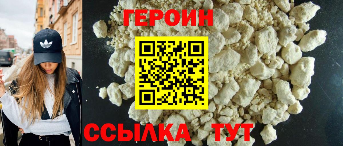 ГЕРОИН белый Темрюк