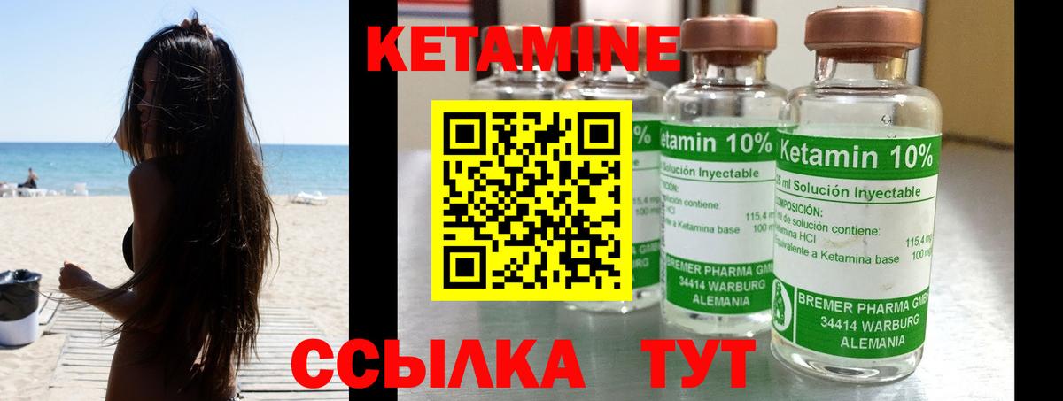 Кетамин ketamine Темрюк