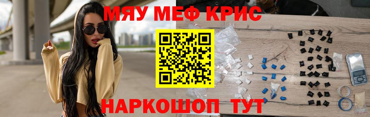 Меф кристаллы  Темрюк  МЕФ  Меф mephedrone 